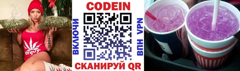 Кодеин Purple Drank  Купить  Мончегорск 